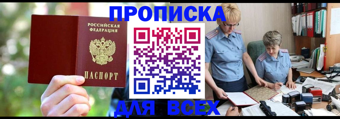регистрация в Подольске