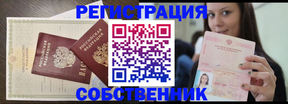 временная регистрация адрес в Подольске