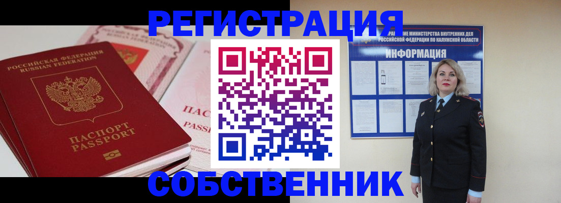 временная регистрация 2025 в Подольске