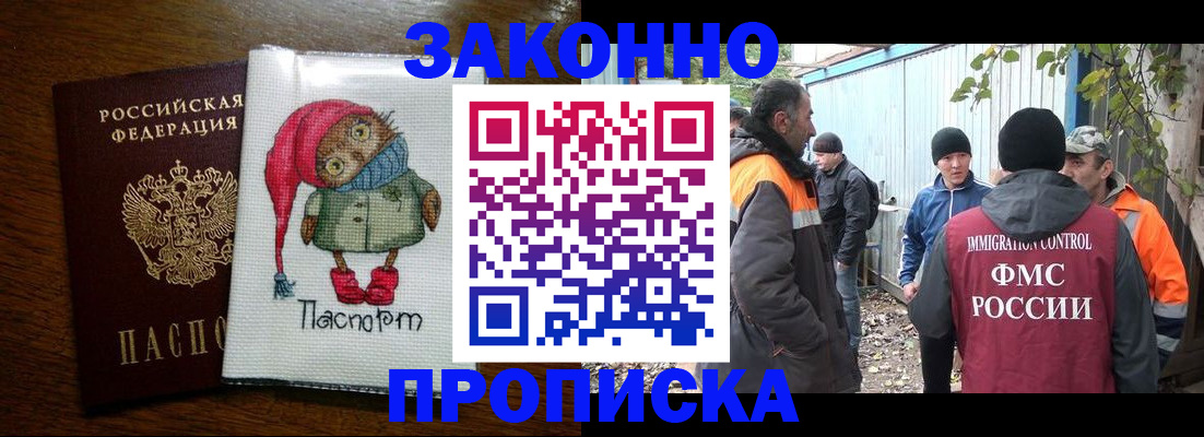 прописка от собственника в Подольске