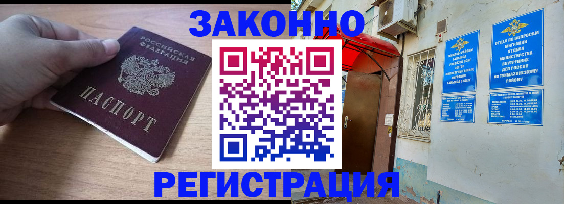 временная прописка в Подольске