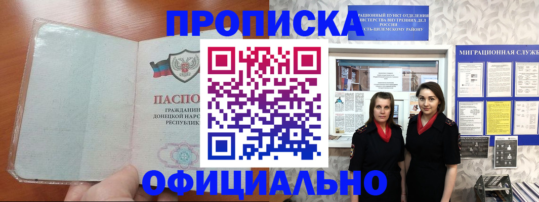 прописка для кредита в Подольске