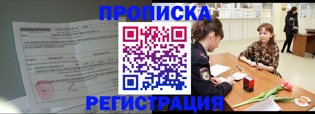 временная регистрация купить в Подольске